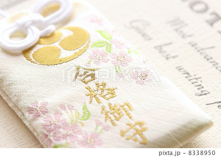 合格御守 合格御守 8338950