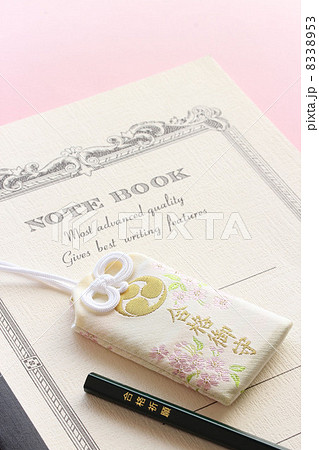 合格御守と大学ノートと合格鉛筆 8338953