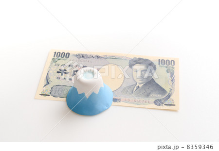 富士山と千円 富士山と千円 8359346