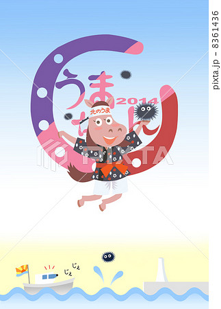 午うまちゃん年賀状はがき 8361436