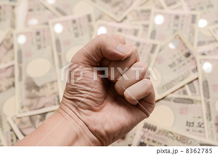 万札の前でガッツポーズ 8362785