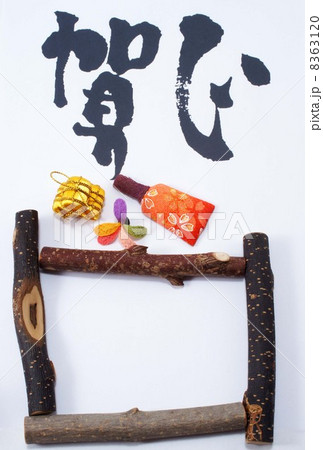 年賀状素材 年賀状素材 8363120
