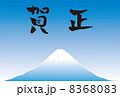 富士山年賀状 8368083
