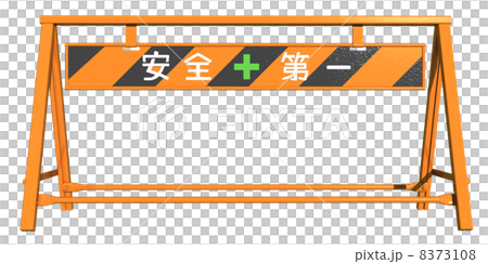 A型バリケード1 8373108