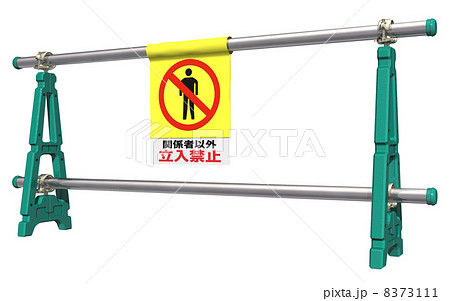 単管バリケード2 8373111