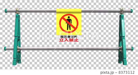 単管バリケード1 8373112