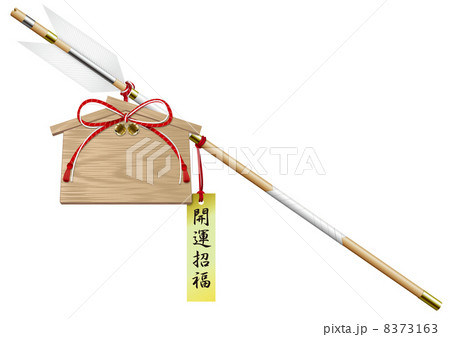 絵馬付き破魔矢_01 横 開運招福 絵馬付き破魔矢_01 横 開運招福 8373163