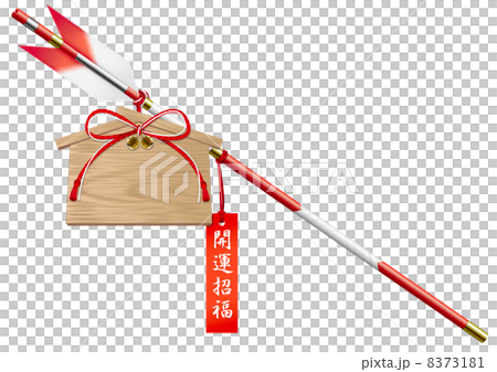 絵馬付き破魔矢_03 開運招福 8373181