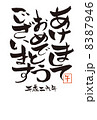 平成26年午年の年賀状 8387946