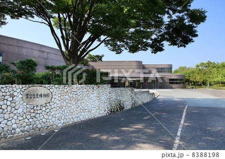 斎宮歴史博物館 斎宮歴史博物館 8388198