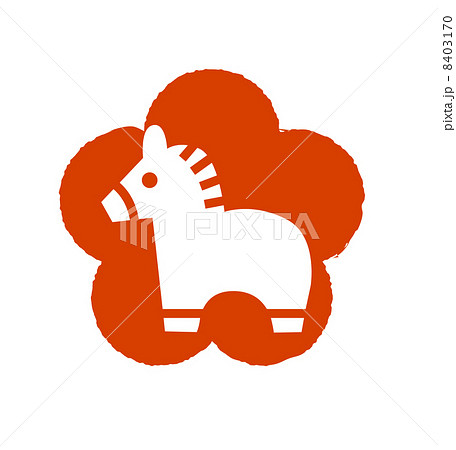 馬年梅ハンコ 馬年梅ハンコ 8403170