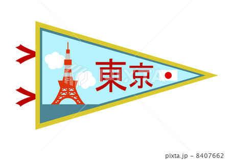 ペナント 8407662