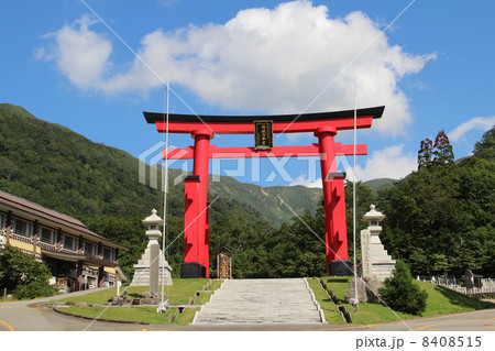 湯殿山本宮の鳥居 湯殿山本宮の鳥居 8408515