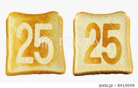 食パンに焼印風のアラビア数字の25 8414049