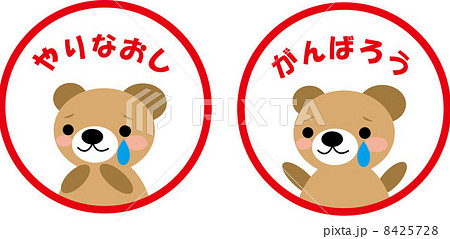熊のイラストスタンプ 8425728