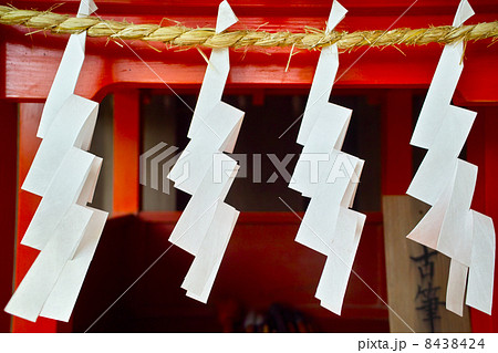 紙垂 8438424