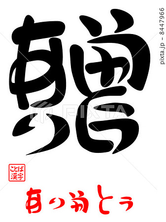 贈・ありがとう 8447966