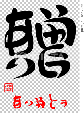 謝謝你的禮物 8447966