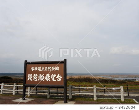 浜中観光十景　琵琶瀬展望台 8452604