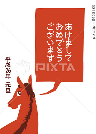年賀状2014『話』 8458239
