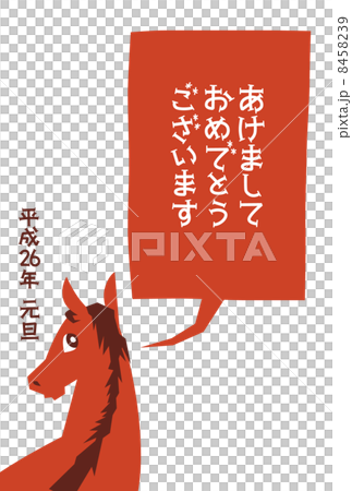 年賀状2014『話』 8458239