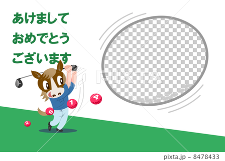午馬ゴルフ年賀状フォトフレーム 8478433