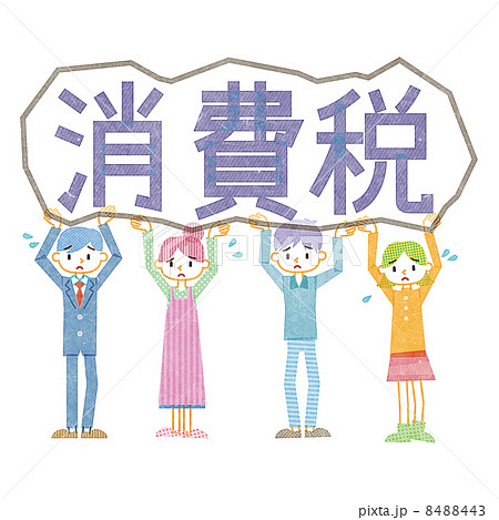 消費税 8488443