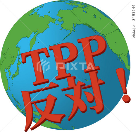 TPP反対 TPP反対 8495544