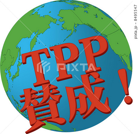 TPP賛成 8495547