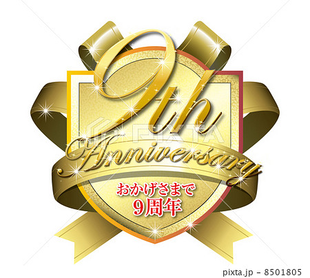 9周年記念ラベルのイラスト素材