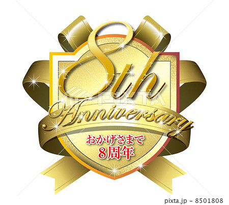 8周年記念ラベル 8501808