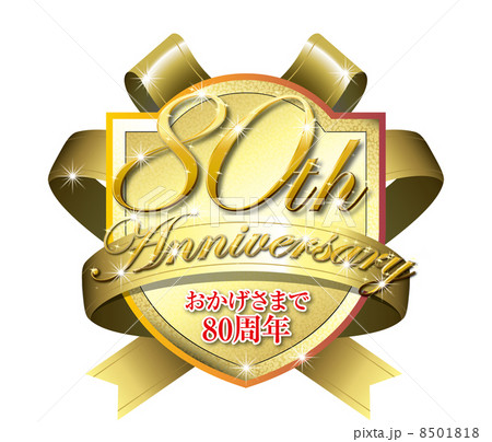 80周年記念ラベル 80周年記念ラベル 8501818