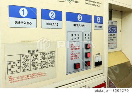 コイン精米機 コイン精米機 8504270