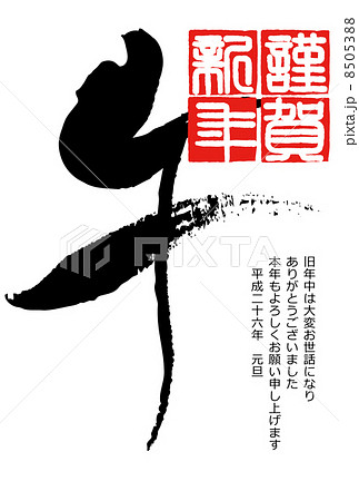 年賀状2014年 8505388