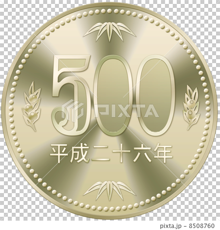 500日元硬幣平成時代26年 500日元硬幣平成時代26年 8508760