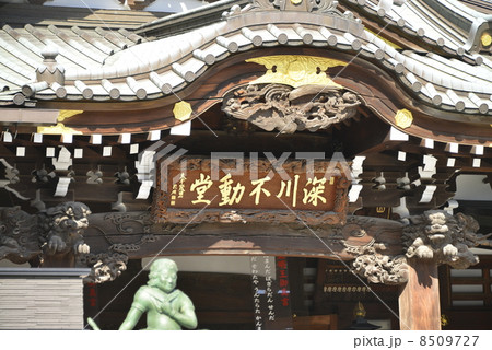 門仲のお不動さん 8509727