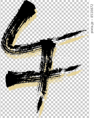 Cow brush character 2 Cow brush character 2 8510872