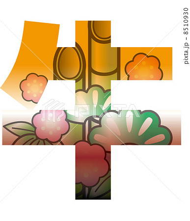 牛文字 牛文字 8510930