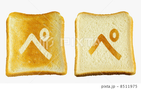 食パンに焼印風の「ぺ」　ひらがな　半濁音 8511975