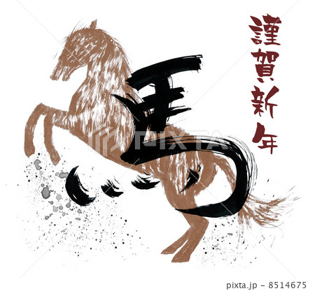 2014 年賀状素材 8514675