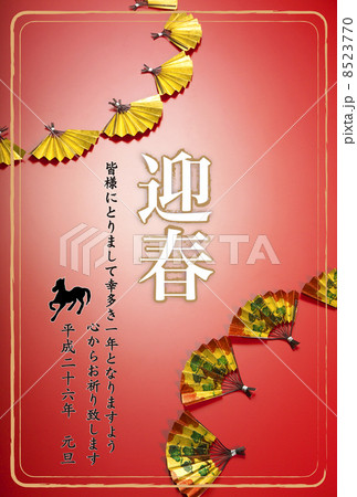 2014年賀状デザイン素材-縁起物 8523770