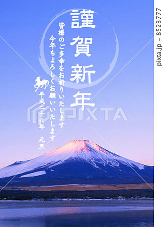 2014年賀状デザイン素材-富士山 2014年賀状デザイン素材-富士山 8523777
