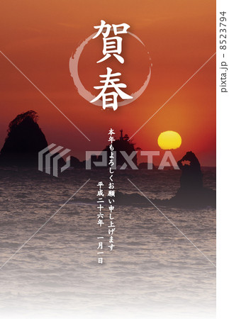 2014年賀状デザイン素材-太陽 8523794
