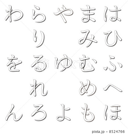 ひらがな 文字 影 付け方 Letternays