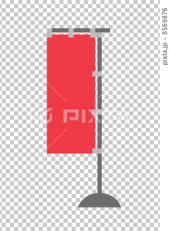 のぼり旗 8569876