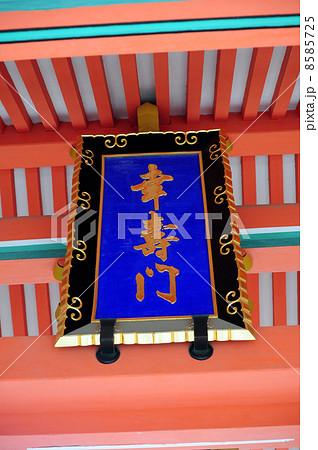 住吉大社の幸寿門 8585725