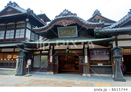 道後温泉本館 道後温泉本館 8615744