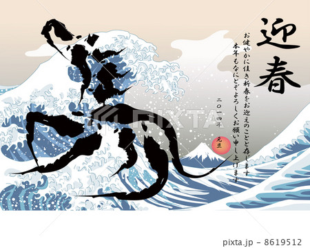 北斎午 8619512