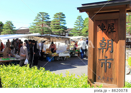 陣屋朝市 陣屋朝市 8620078