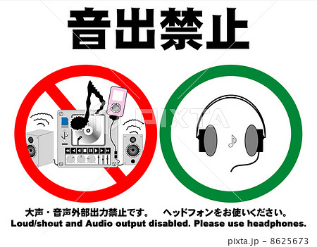 音出し禁止　DO　NOT OUTPUT 8625673